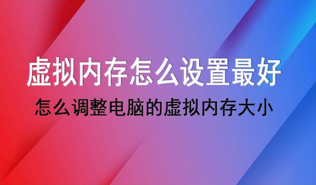 win7系统16g内存怎么加大虚拟内存（16g内存推荐虚拟内存） 第1张