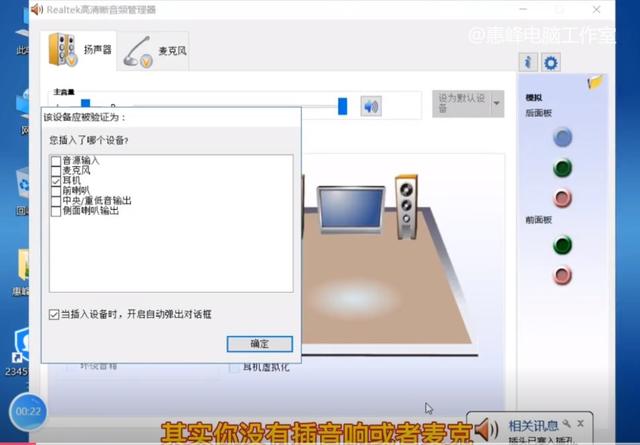 win10电脑一直弹出realtek怎么回事（win10 Realtek的设置） 第3张