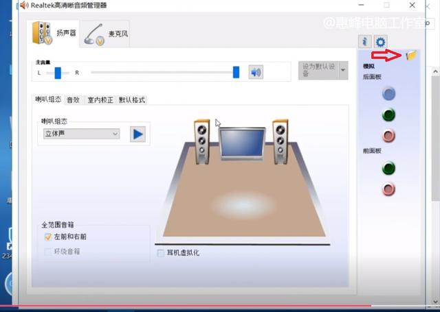 win10电脑一直弹出realtek怎么回事（win10 Realtek的设置） 第9张