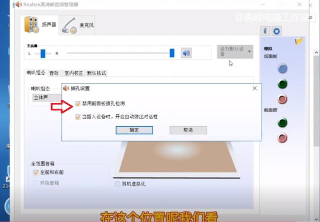 win10电脑一直弹出realtek怎么回事（win10 Realtek的设置） 第11张
