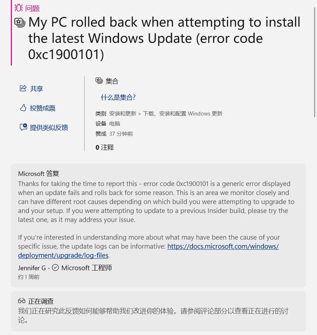 Win11更新时出现错误0xc1900101什么原因（windows10更新失败缺少重要的修复） 第1张