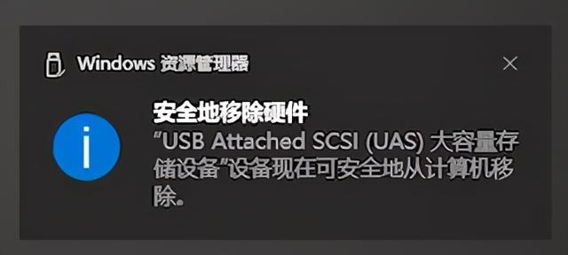 win11无法安全弹出USB怎么回事（为什么usb不能安全弹出） 第33张