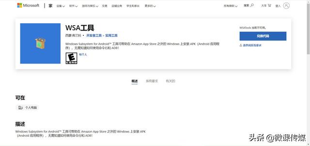 Win11怎样安装安卓应用（Win10安装） 第1张