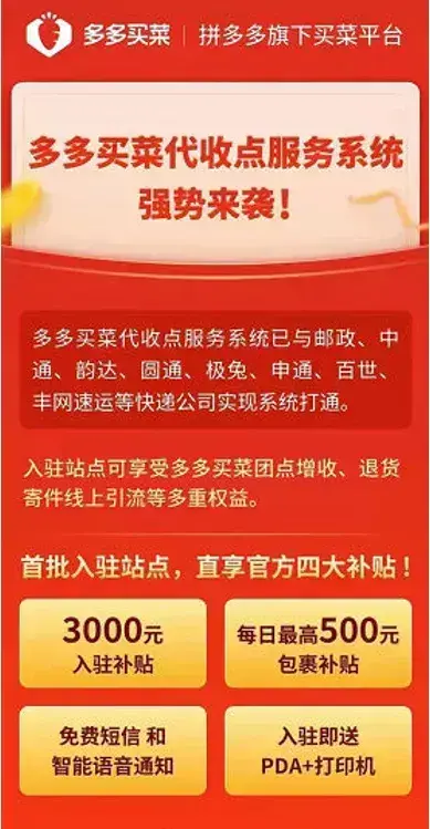 多多买菜最担心的事，还是发生了 第1张