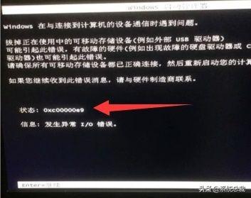 win7系统0×c0000e9错误怎么办（电脑代码e9） 第1张