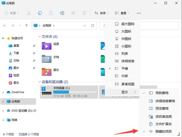 Win11怎样查看隐藏文件（怎么打开c盘隐藏文件） 第3张