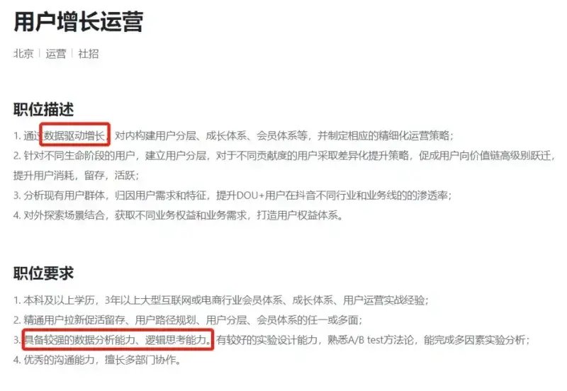 大厂HR：“不会数据分析，你还想干运营？” 第1张