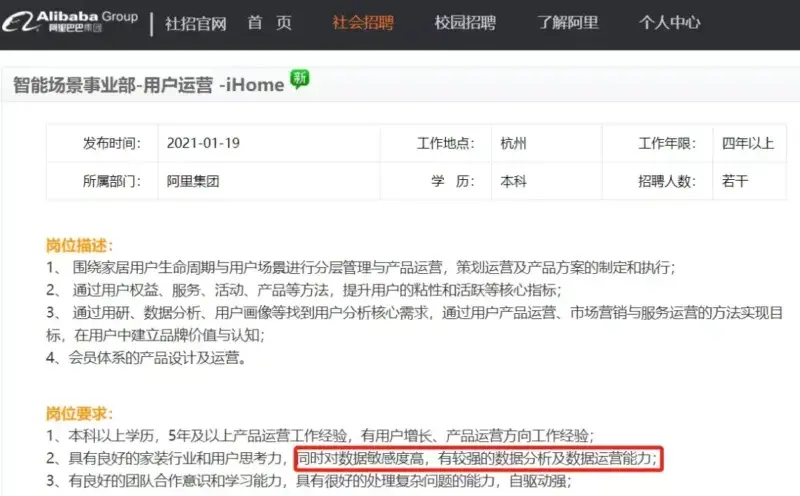 大厂HR：“不会数据分析，你还想干运营？” 第3张