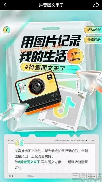 抖音开启图文种草，是要让小红书无路可走？ 第3张