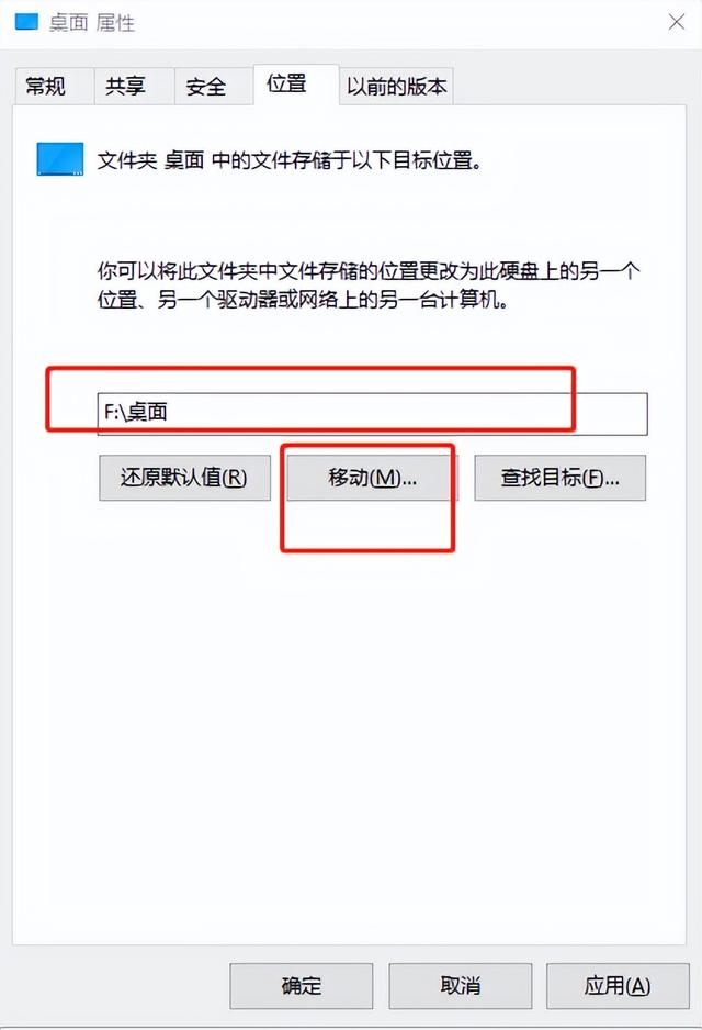 win10怎么更改桌面文件夹存储位置（Desktop数据更改后如何恢复） 第7张