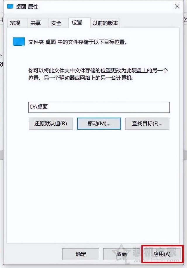 win10怎么更改桌面文件夹存储位置（Desktop数据更改后如何恢复） 第9张