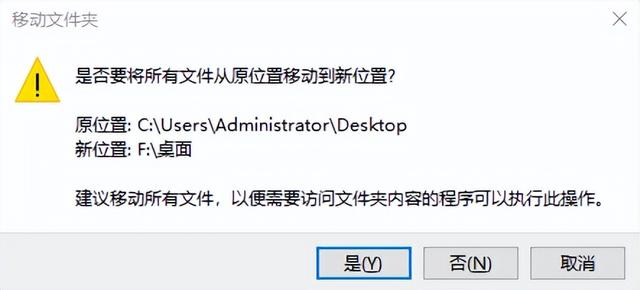 win10怎么更改桌面文件夹存储位置（Desktop数据更改后如何恢复） 第11张