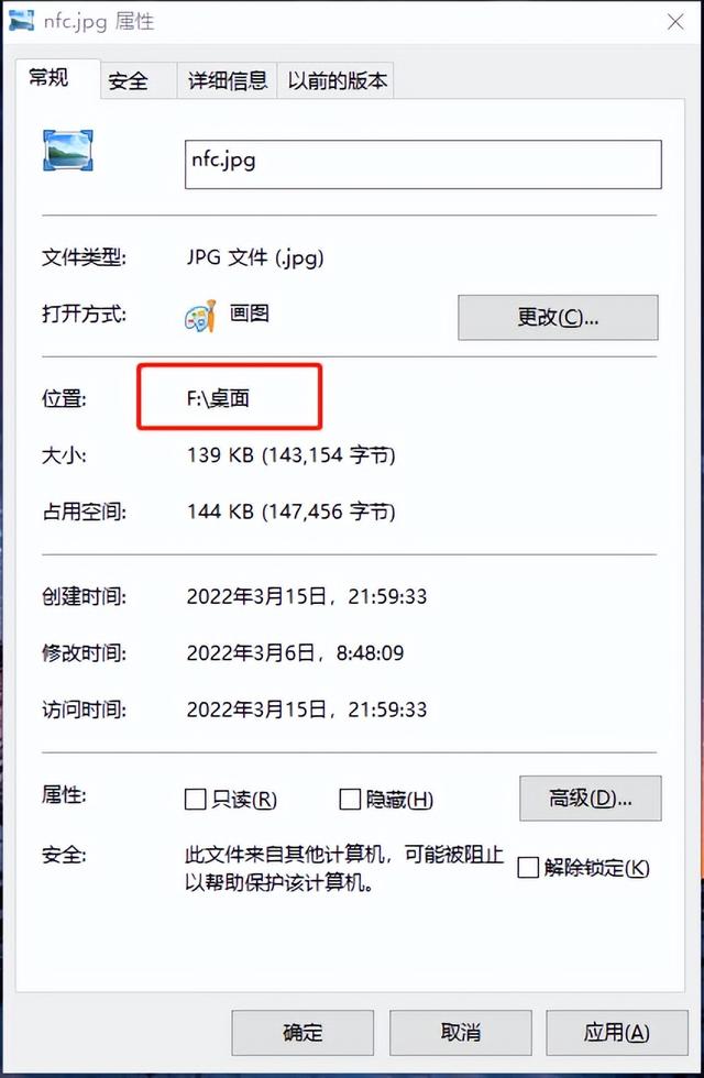 win10怎么更改桌面文件夹存储位置（Desktop数据更改后如何恢复） 第13张