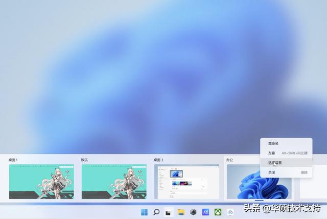 Win11正式版怎样创建虚拟桌面（电脑如何创建虚拟桌面） 第5张