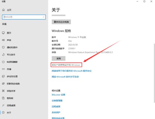 怎么把win11家庭版升级成专业版（win11怎么升级正式版） 第3张