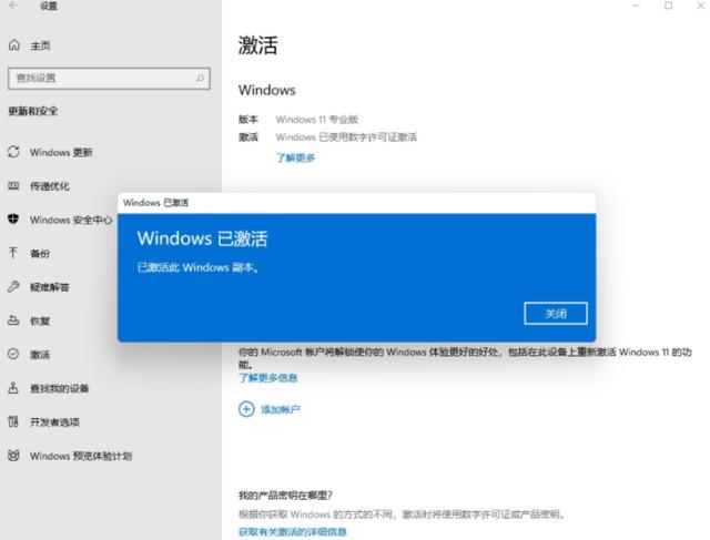 怎么把win11家庭版升级成专业版（win11怎么升级正式版） 第9张