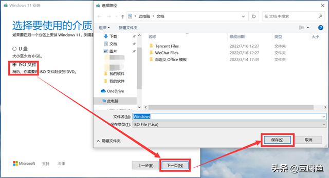windows11镜像如何安装（Windows 11官方镜像在哪下载） 第37张