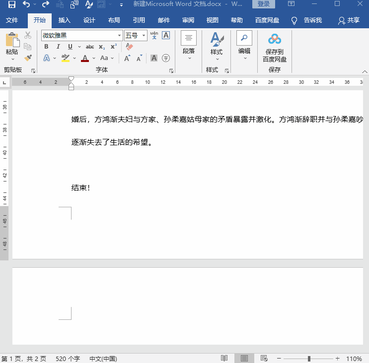 word删除一页怎么删（删除空白页操作方法） 第3张