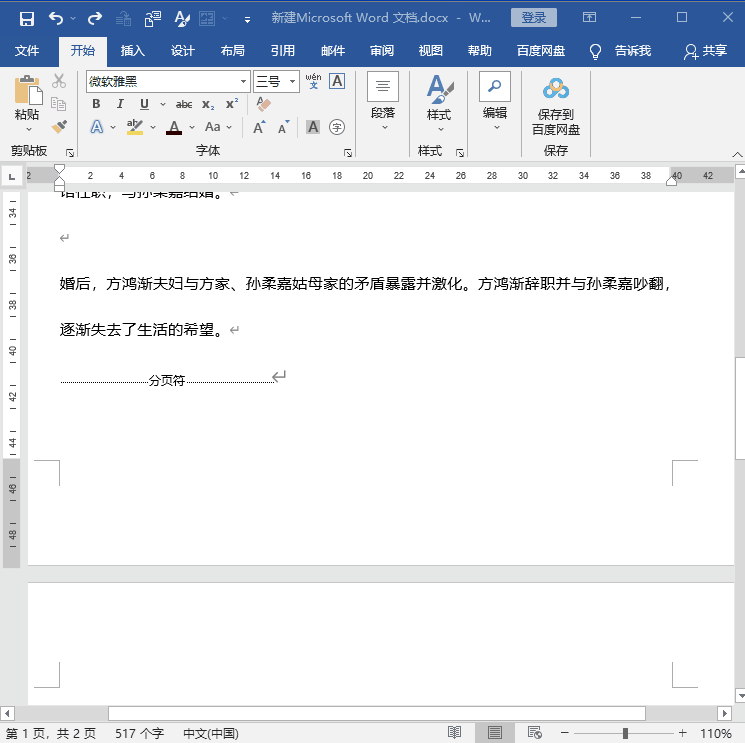 word删除一页怎么删（删除空白页操作方法） 第5张