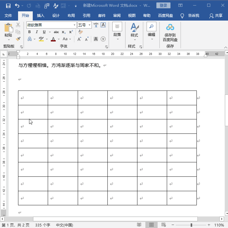 word删除一页怎么删（删除空白页操作方法） 第7张
