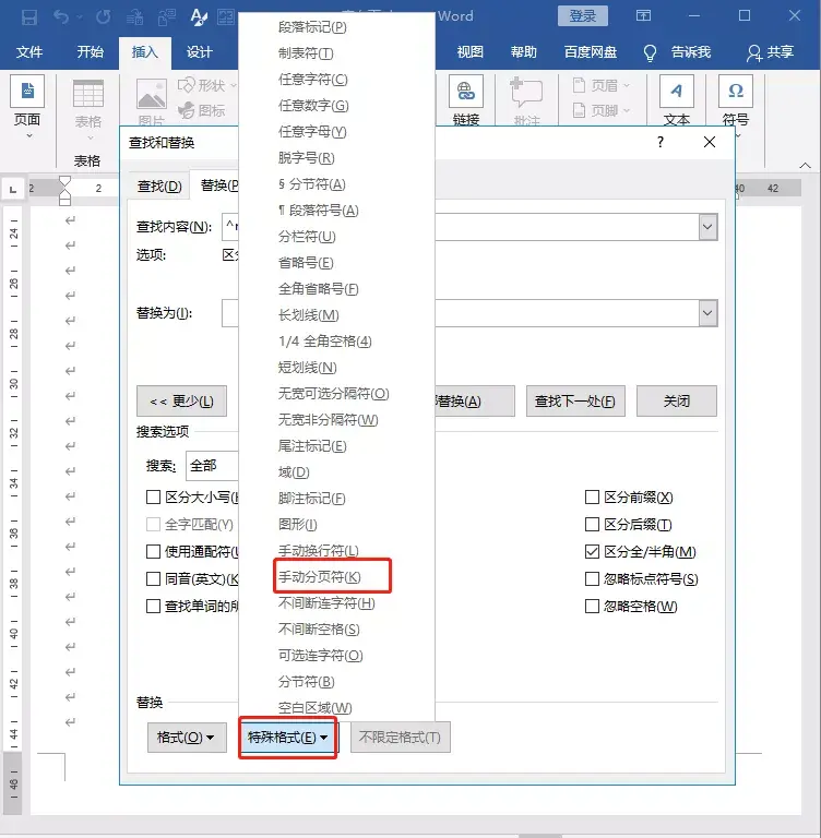 word删除一页怎么删（删除空白页操作方法） 第11张