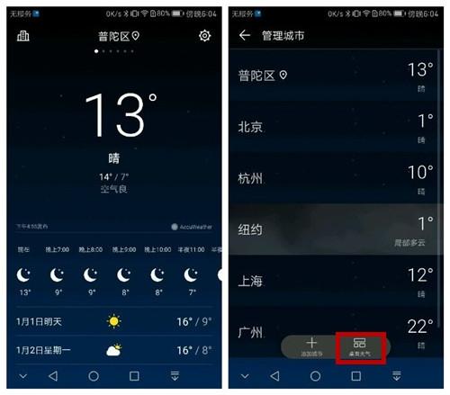 桌面天气怎么设置华为（桌面显示2个城市的天气设置教程） 第3张