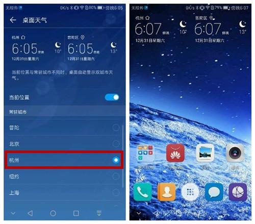 桌面天气怎么设置华为（桌面显示2个城市的天气设置教程） 第5张