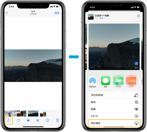 隔空操作教程苹果（iPhone隔空播放操作方法） 第9张