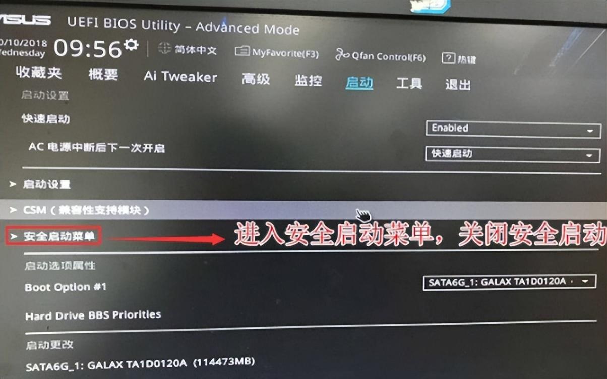 华硕笔记本u盘启动设置详细教程（u盘启动bios设置方法） 第3张