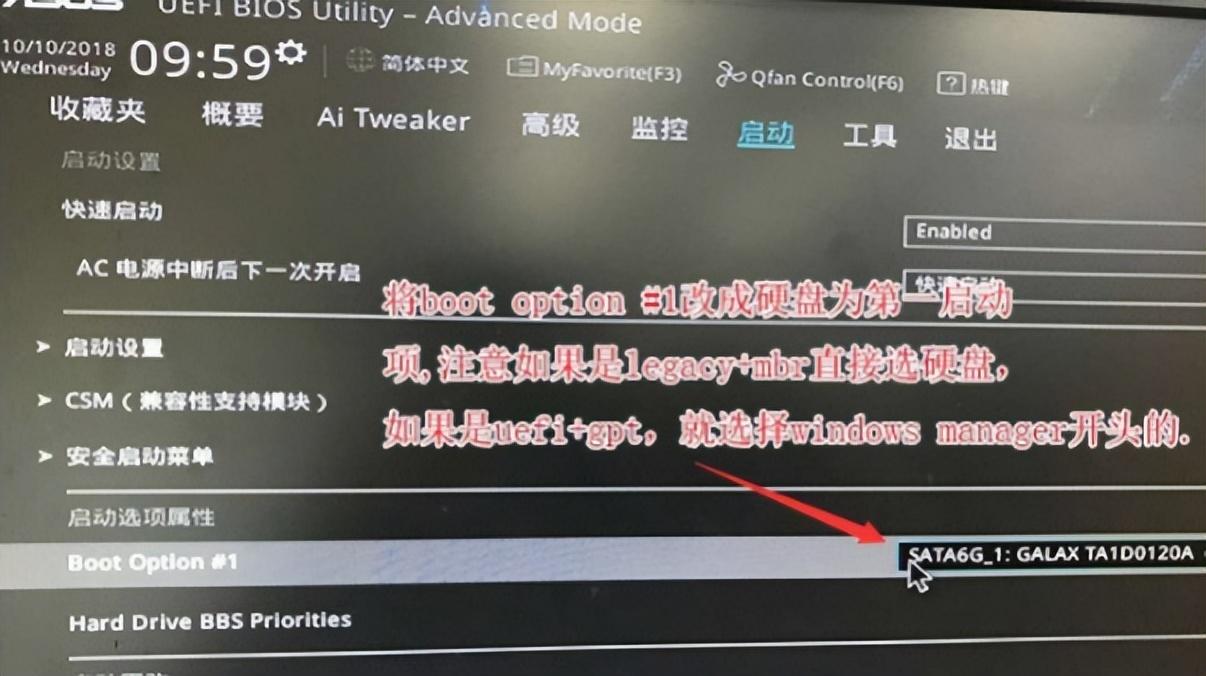 华硕笔记本u盘启动设置详细教程（u盘启动bios设置方法） 第9张