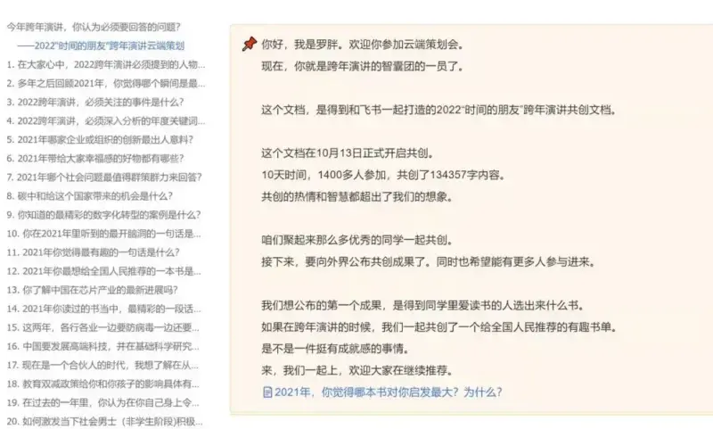 在线文档如何一步一步成为品牌新宠？ 第17张