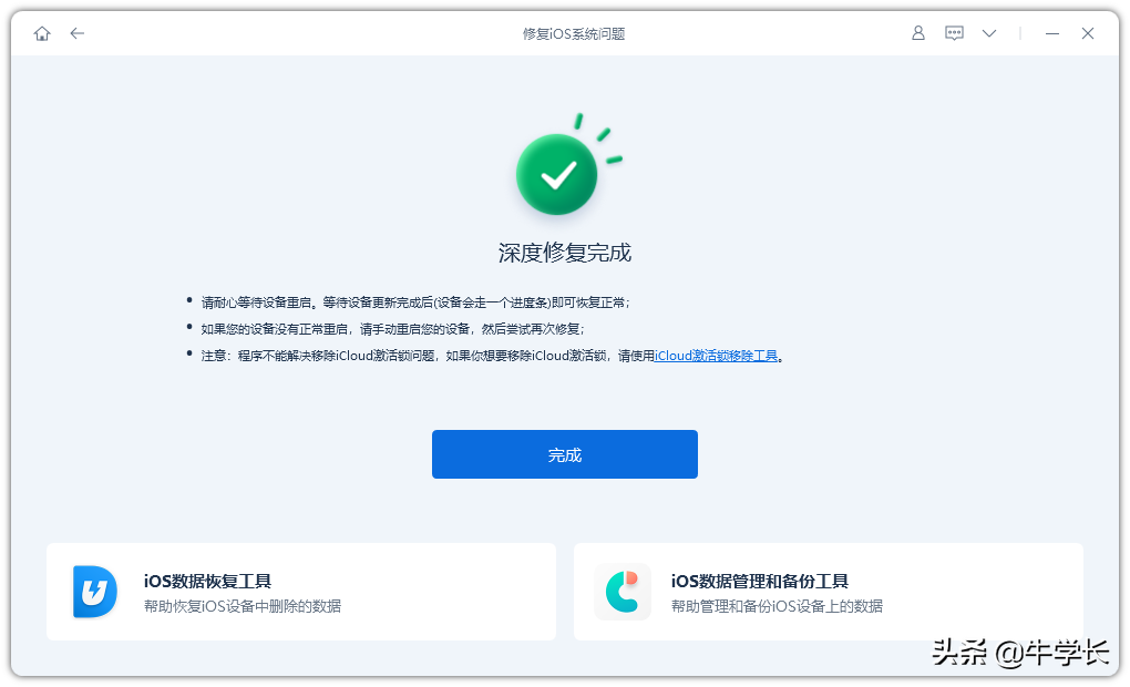 iPhone刷机工具有哪些？苹果怎么正确刷机？ 第21张