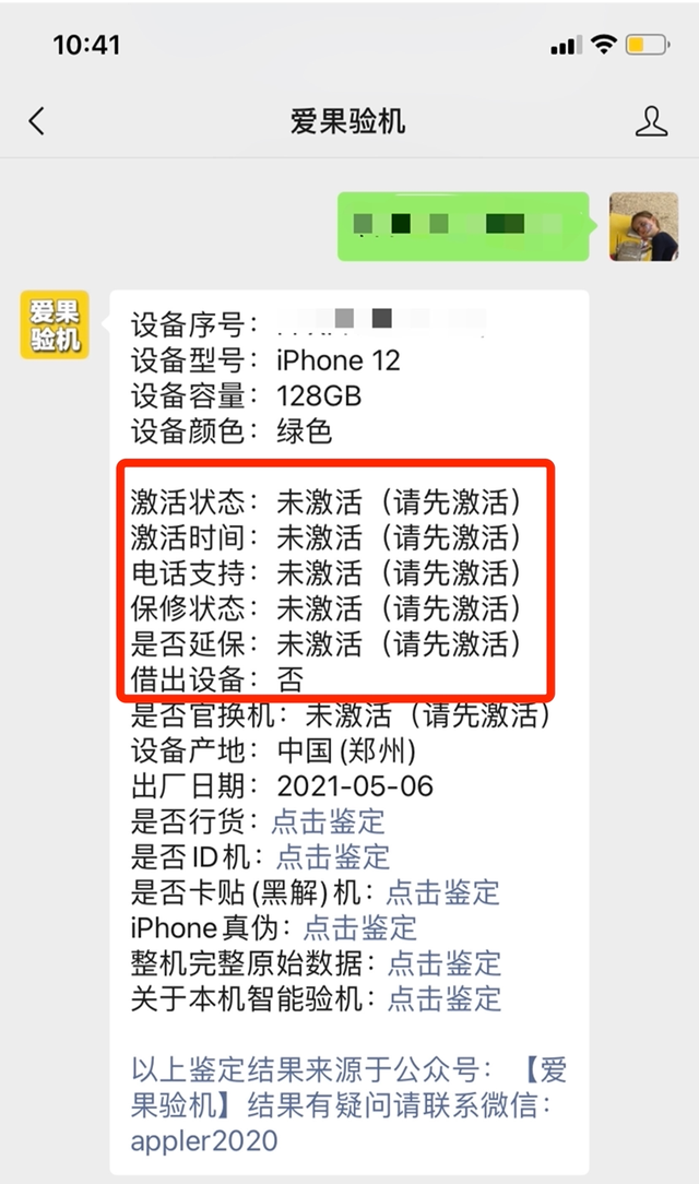 新买的苹果手机怎么查是不是正品（iphone验机真伪的方法） 第3张