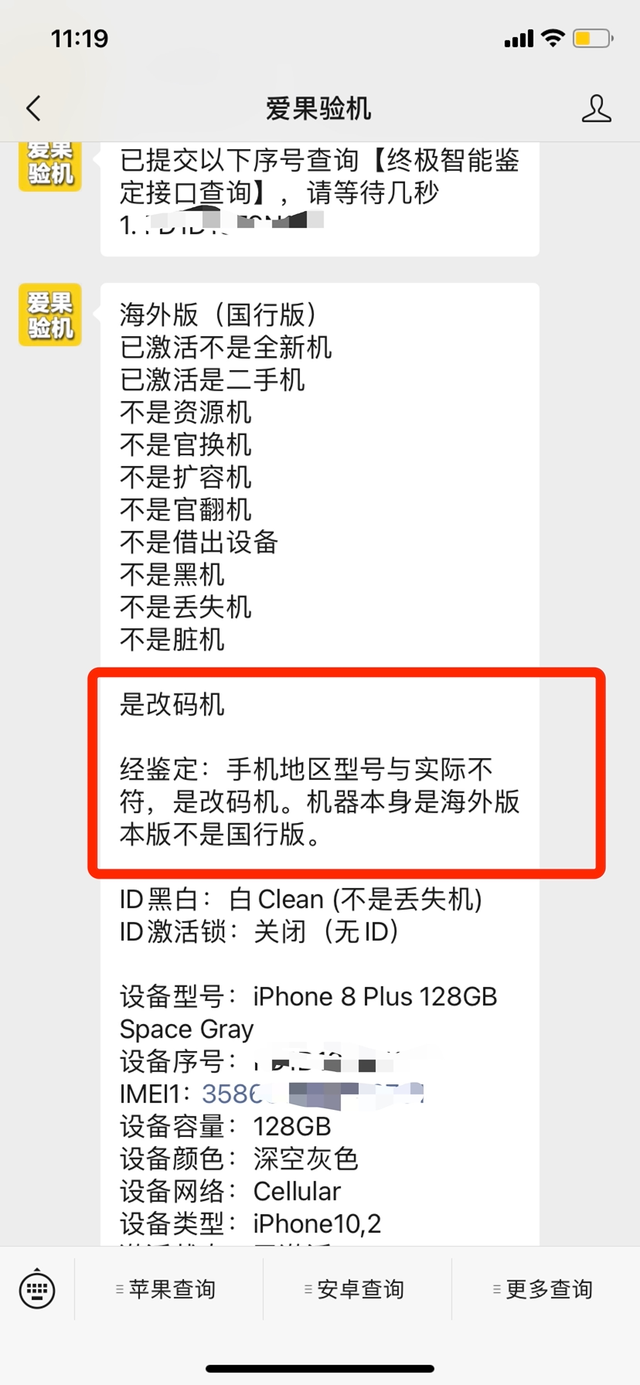 新买的苹果手机怎么查是不是正品（iphone验机真伪的方法） 第5张