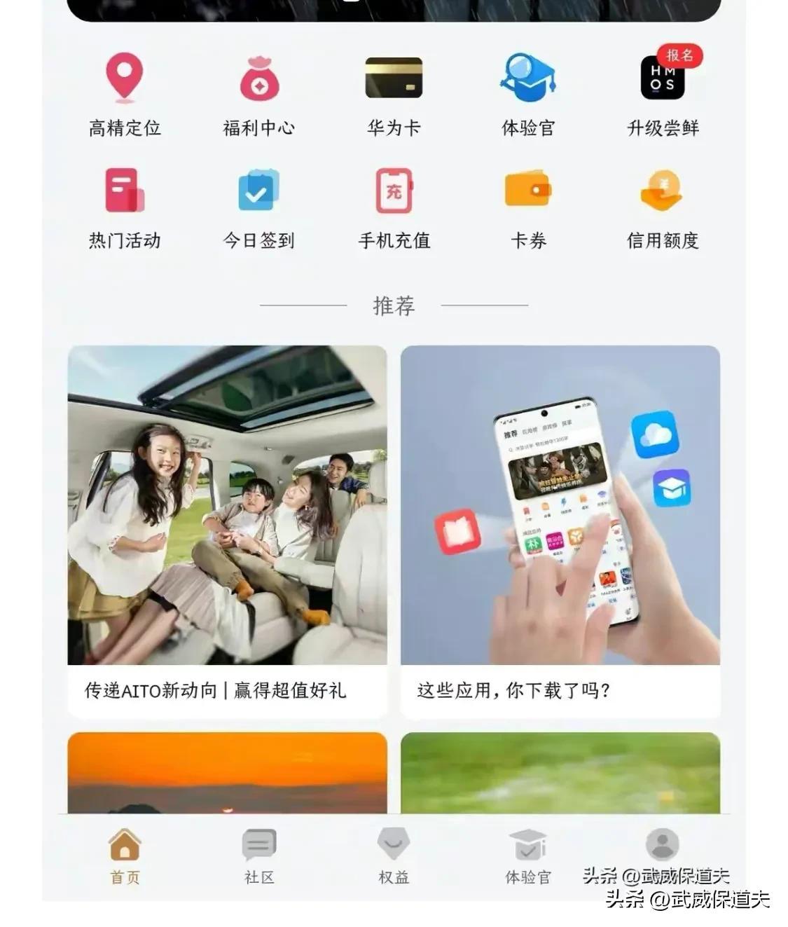 华为手机怎么升级鸿蒙系统（鸿蒙系统更新详细教程） 第5张