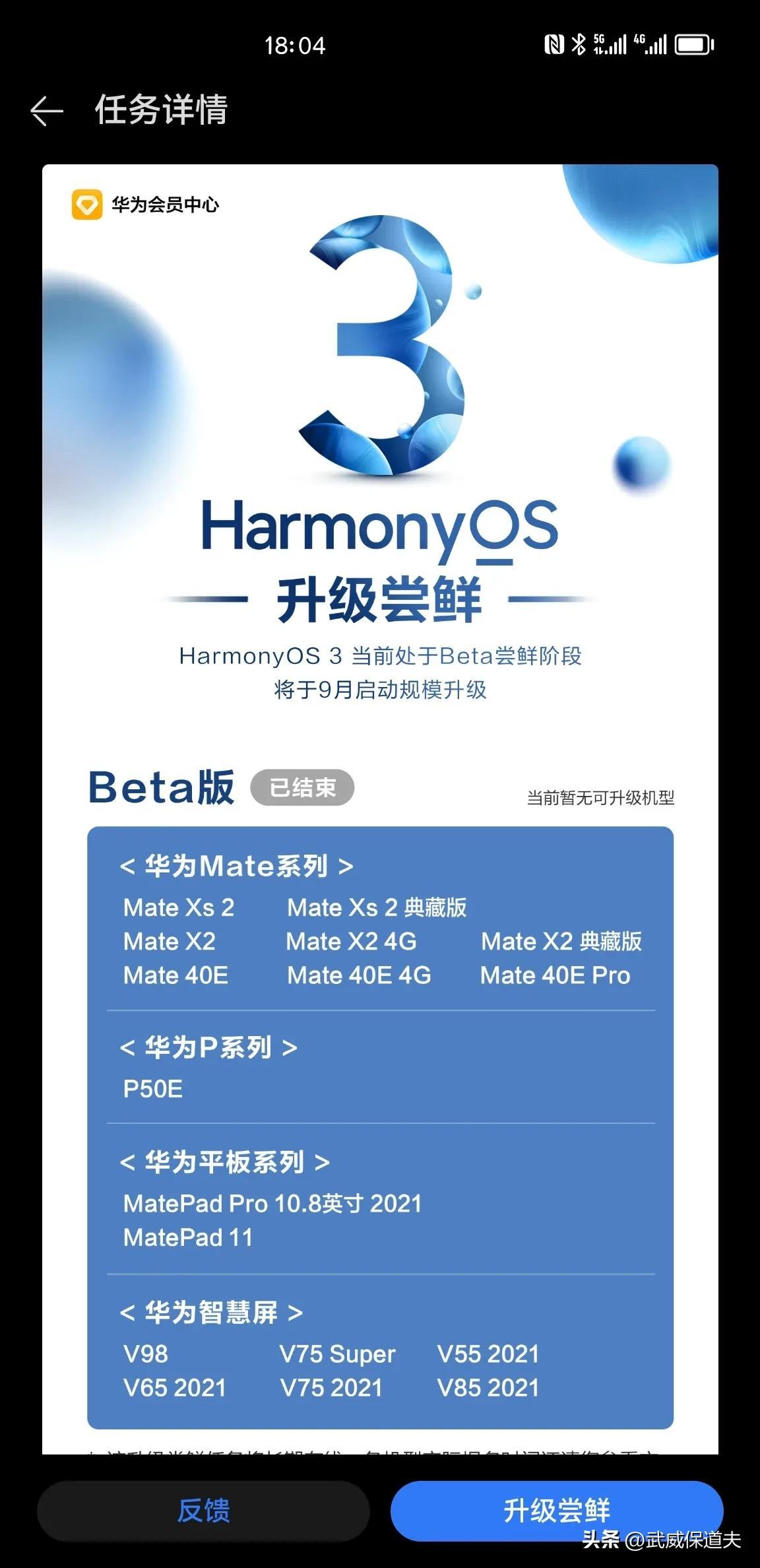 华为手机怎么升级鸿蒙系统（鸿蒙系统更新详细教程） 第7张