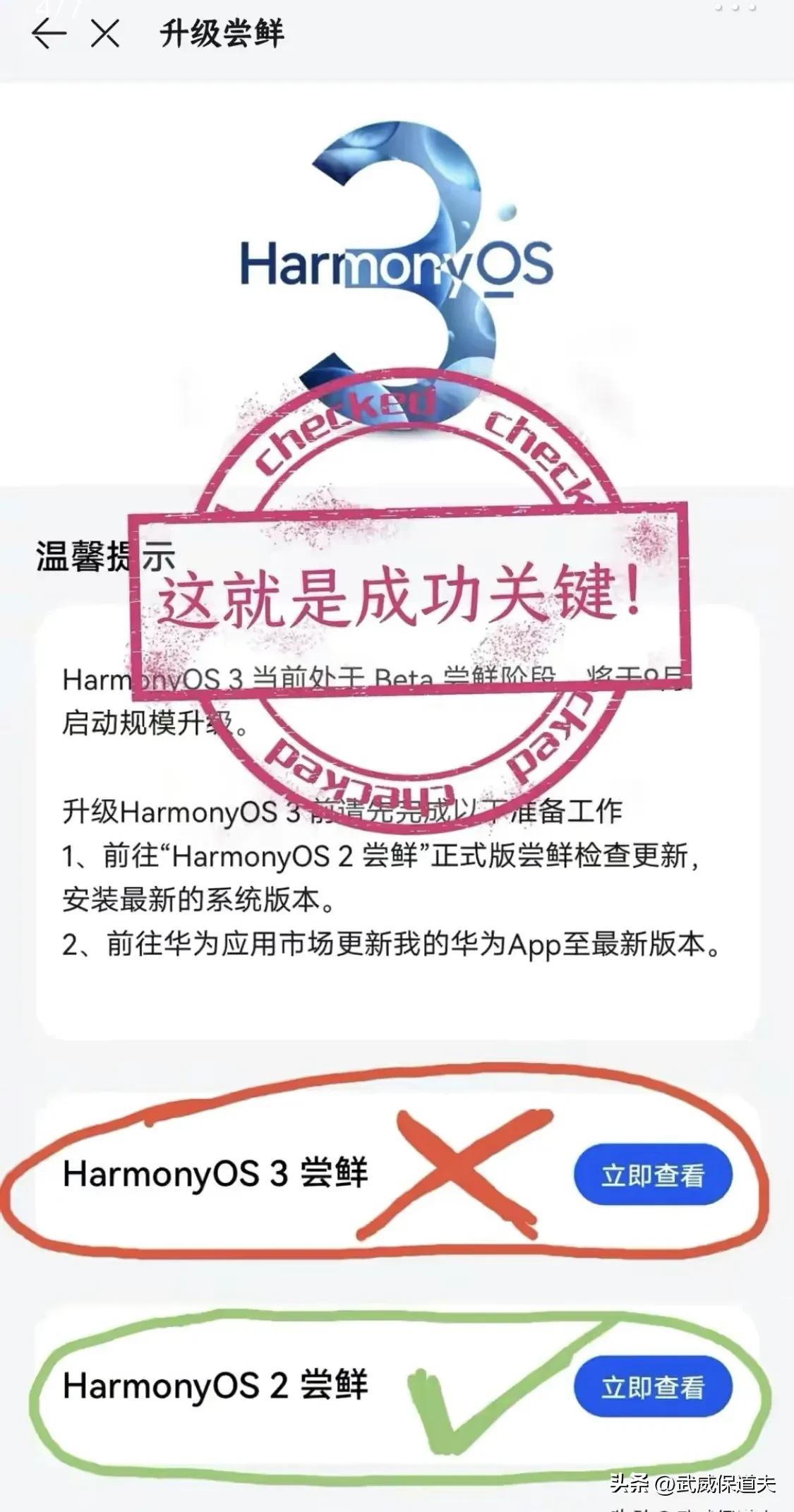 华为手机怎么升级鸿蒙系统（鸿蒙系统更新详细教程） 第17张
