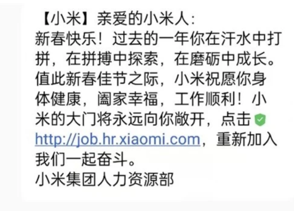 这是什么神仙公司！小米回应裁员：从未出现裁员现象 第3张