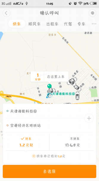 短短几分钟教会父母使用打车软件！ 第3张