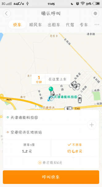 短短几分钟教会父母使用打车软件！ 第9张