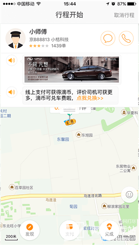 儿女必看！分享这个教程，让你的父母1分钟学会滴滴打车！ 第7张