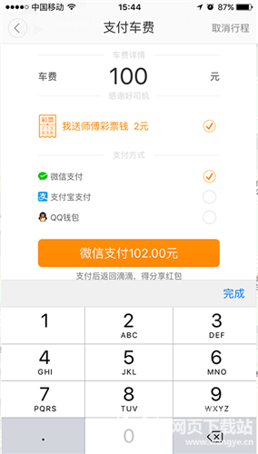 儿女必看！分享这个教程，让你的父母1分钟学会滴滴打车！ 第9张