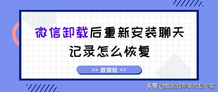 微信重新下载怎么恢复（微信修复以前数据的方法） 第1张