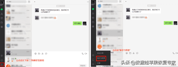 微信重新下载怎么恢复（微信修复以前数据的方法） 第3张