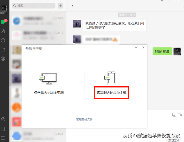 微信重新下载怎么恢复（微信修复以前数据的方法） 第5张