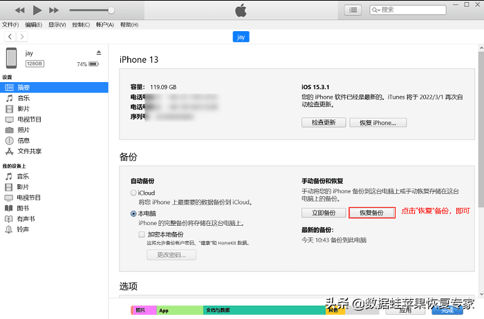 微信重新下载怎么恢复（微信修复以前数据的方法） 第9张