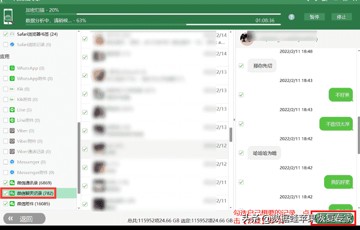 微信重新下载怎么恢复（微信修复以前数据的方法） 第17张