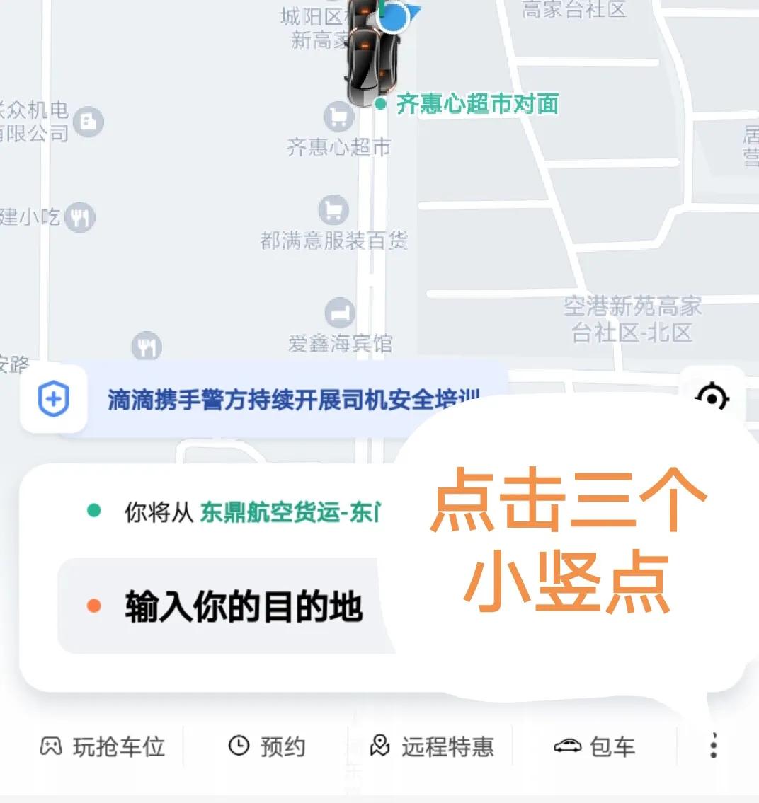 手把手教你如何用滴滴给不能打车的老人打车 第1张