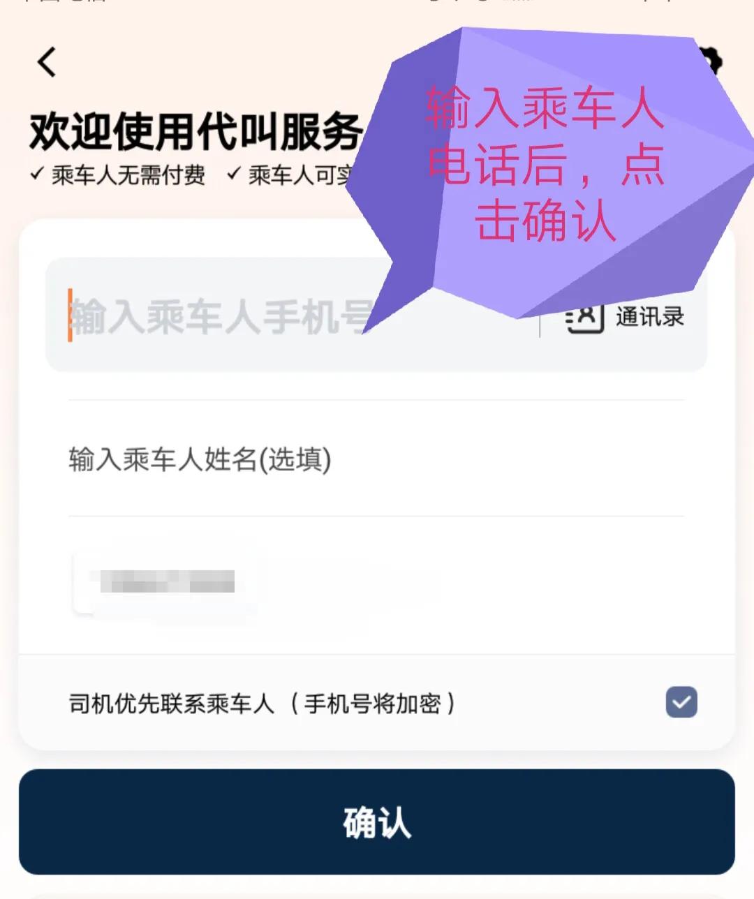 手把手教你如何用滴滴给不能打车的老人打车 第5张
