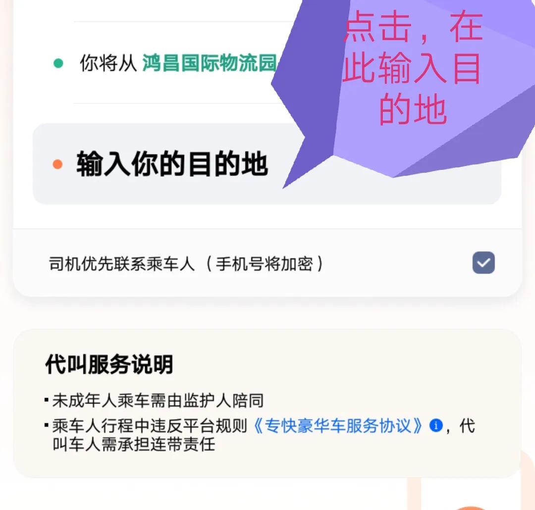 手把手教你如何用滴滴给不能打车的老人打车 第11张